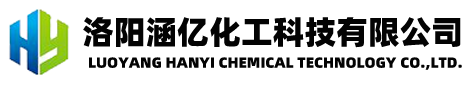 洛陽(yáng)涵億化工科技有限公司